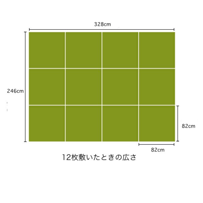 12枚並べた時の広さ